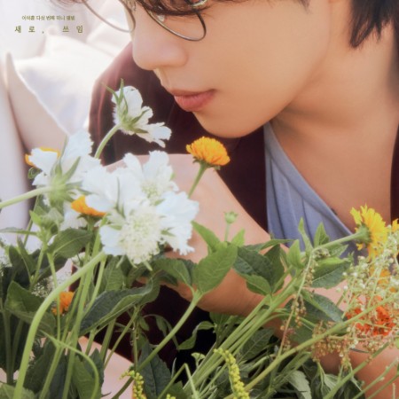 Lee-Seok-Hoon-Renewed-Purpose-KR-EP-WEB-2025-Hi-TE.jpg