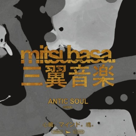 Antic-Soul-Coral-MTB021-24-BIT-WEB-FLAC-2025-WAVED.jpg